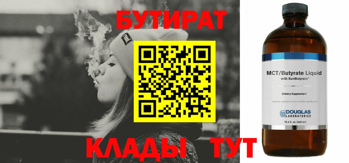 Бутират 99% Липецк