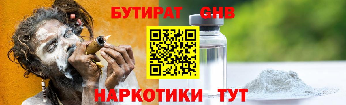 Бутират оксибутират  Вход с VPN  Липецк 
