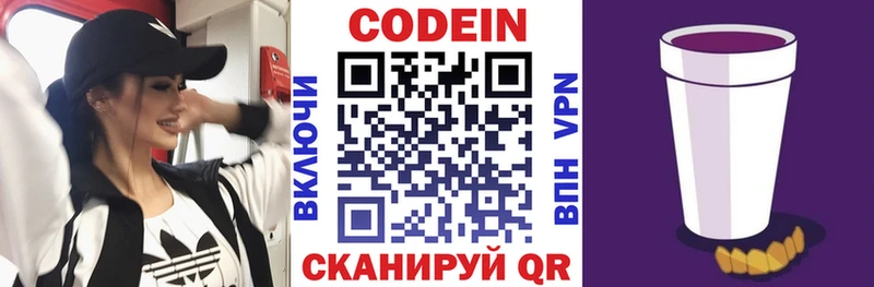 Codein Purple Drank  Липецк 
