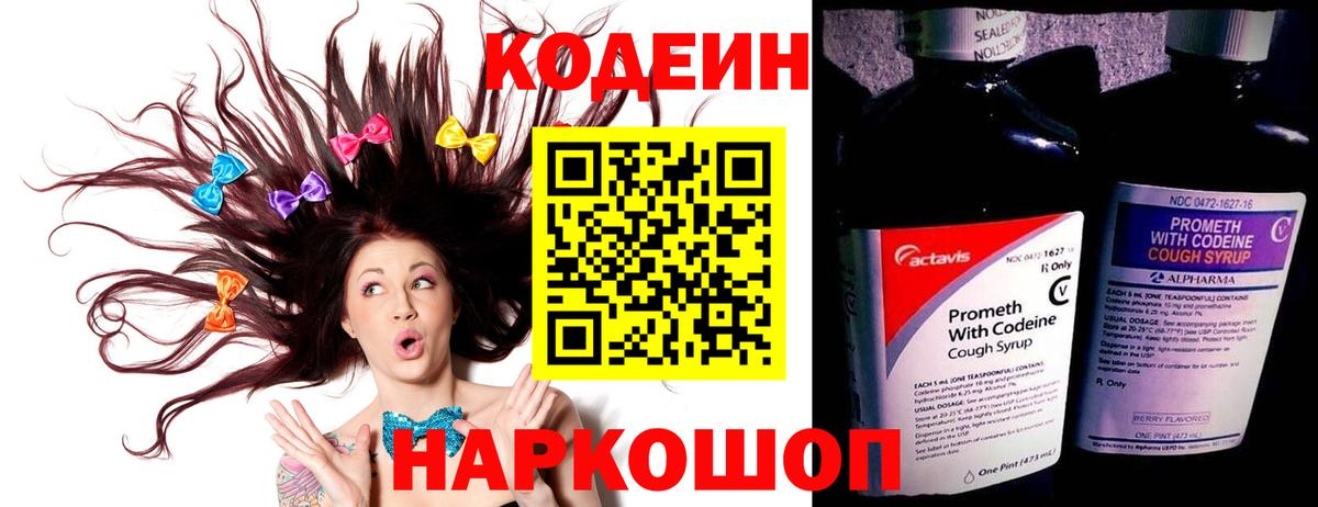 Кодеиновый сироп Lean напиток Lean (лин)  Вход с VPN  Липецк  Кодеин напиток Lean (лин) 