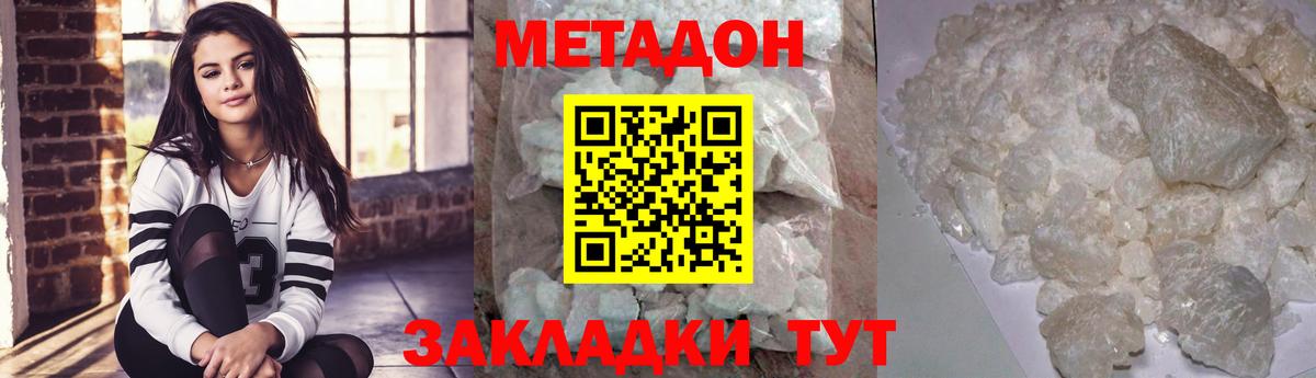 Метадон белоснежный Липецк